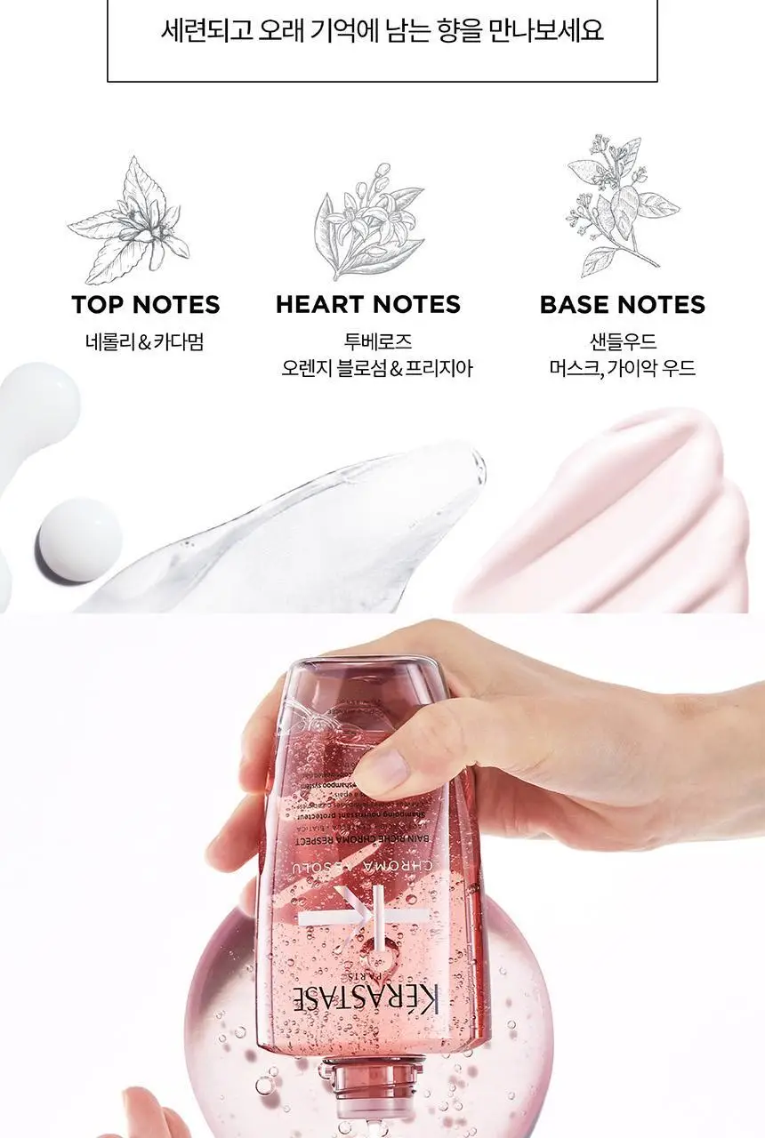 [염색모 케어] 케라스타즈 크로마 압솔뤼 샴푸 250ml 상세페이지 9